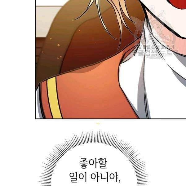 소설 속 악녀 황제가 되었다 46화 143