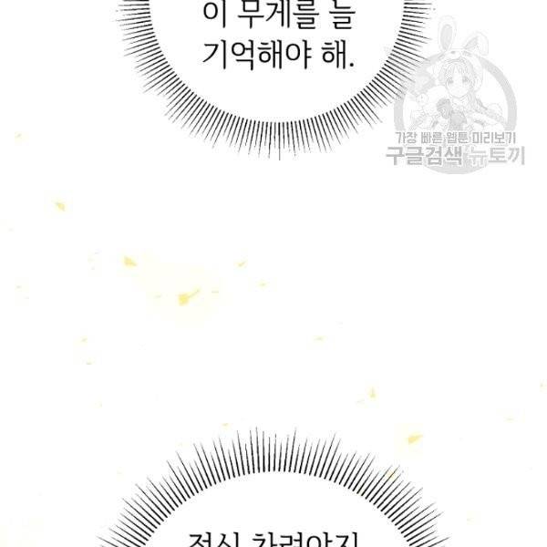 소설 속 악녀 황제가 되었다 46화 144