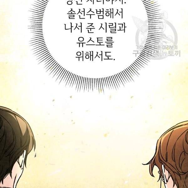 소설 속 악녀 황제가 되었다 46화 145