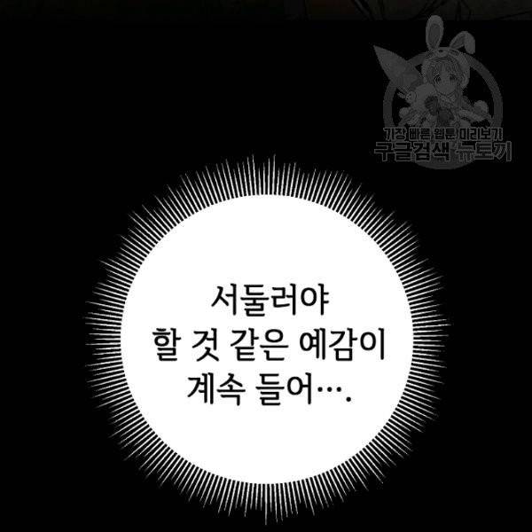 소설 속 악녀 황제가 되었다 46화 147