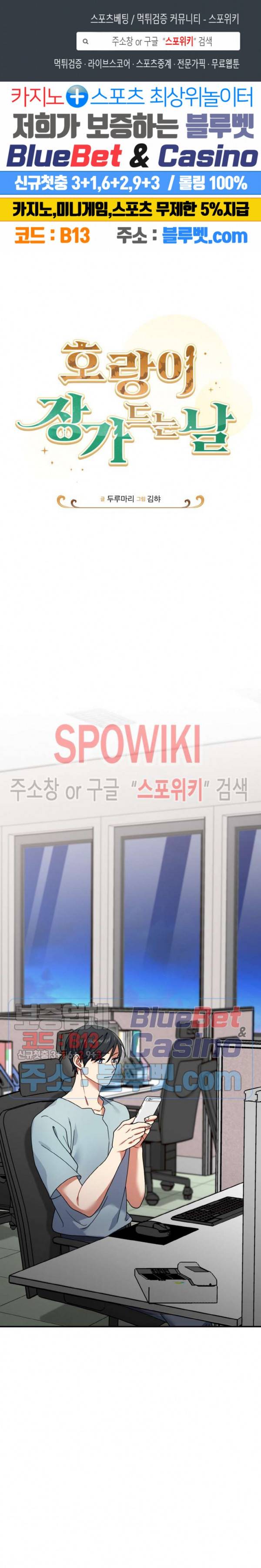 호랑이 장가 드는 날 46화 1
