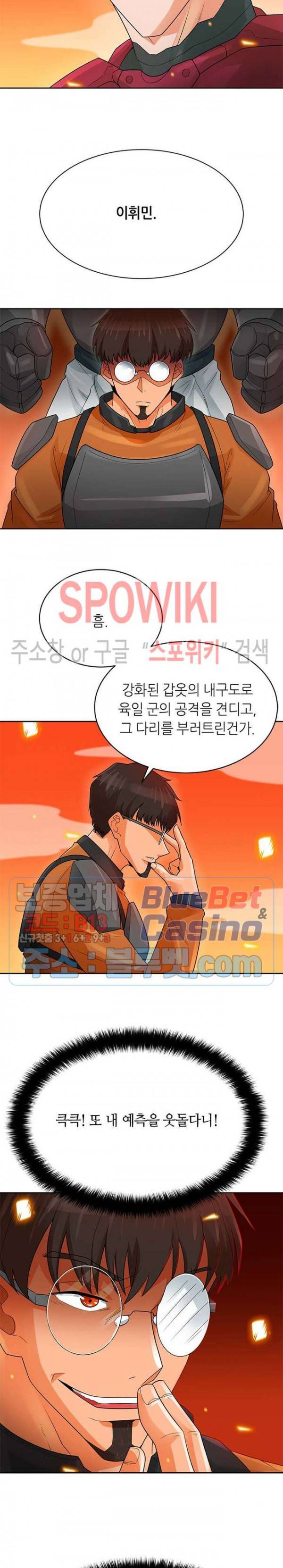 나 혼자 자동사냥 91화 3