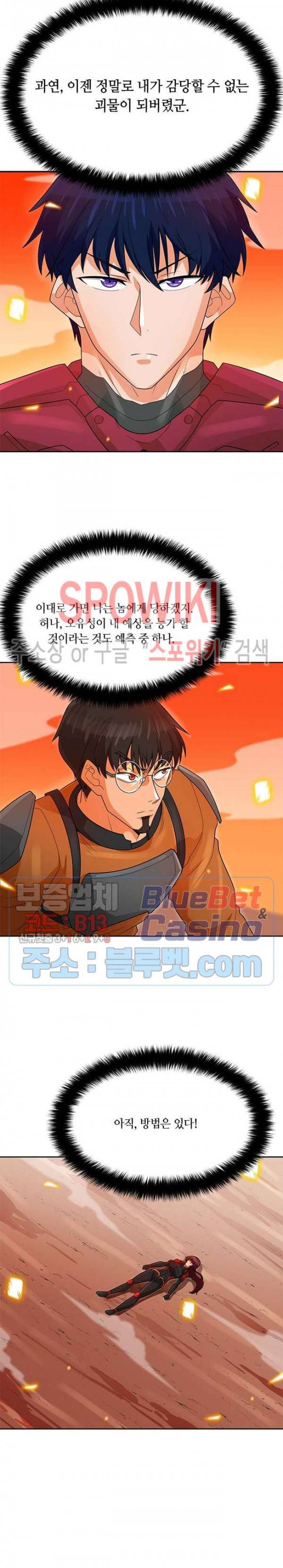 나 혼자 자동사냥 91화 4