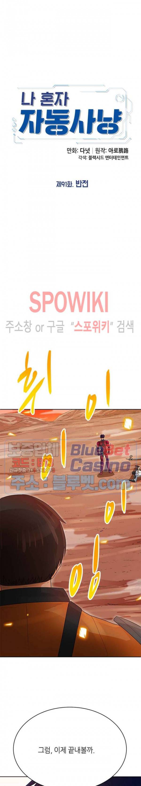 나 혼자 자동사냥 91화 5