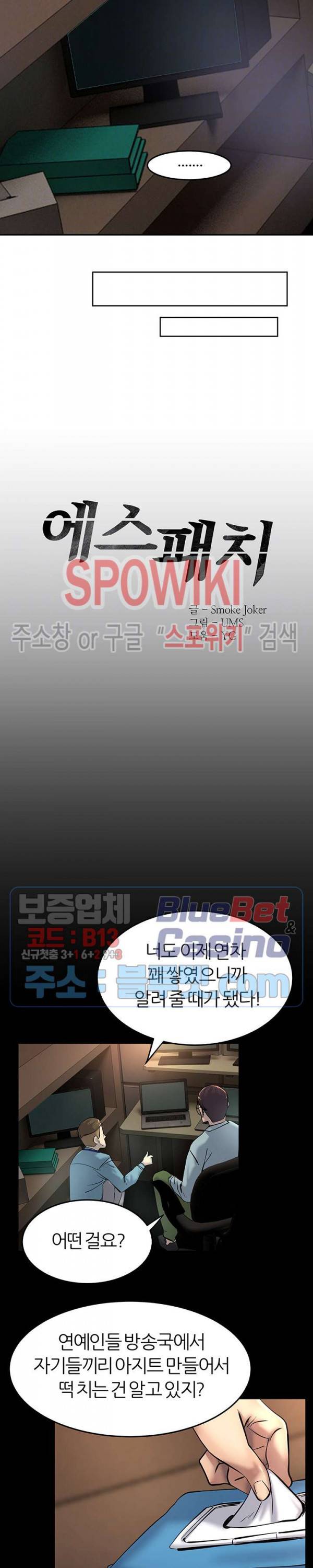 에스패치 3화 6