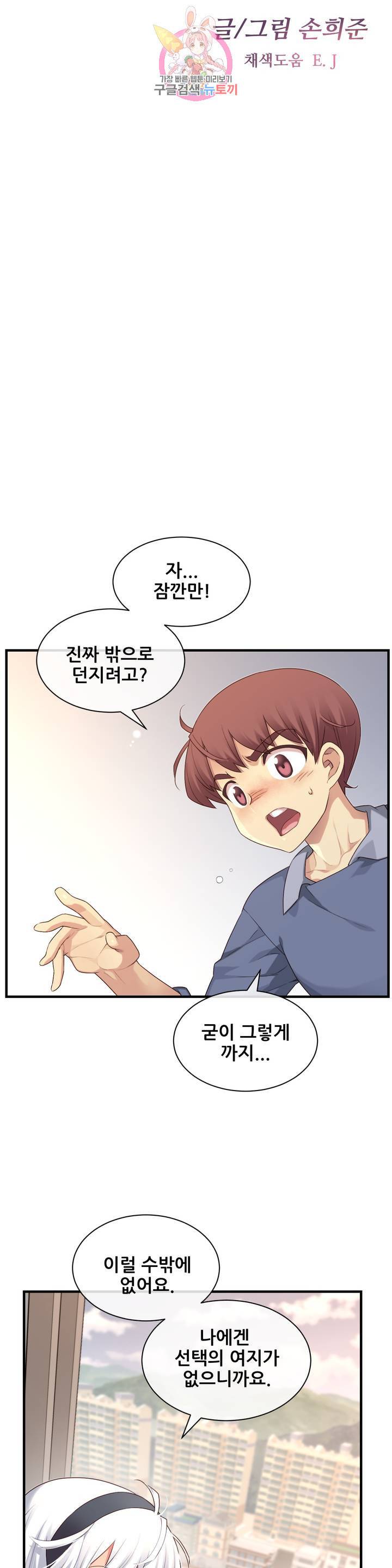 1/6 여친 58화 5