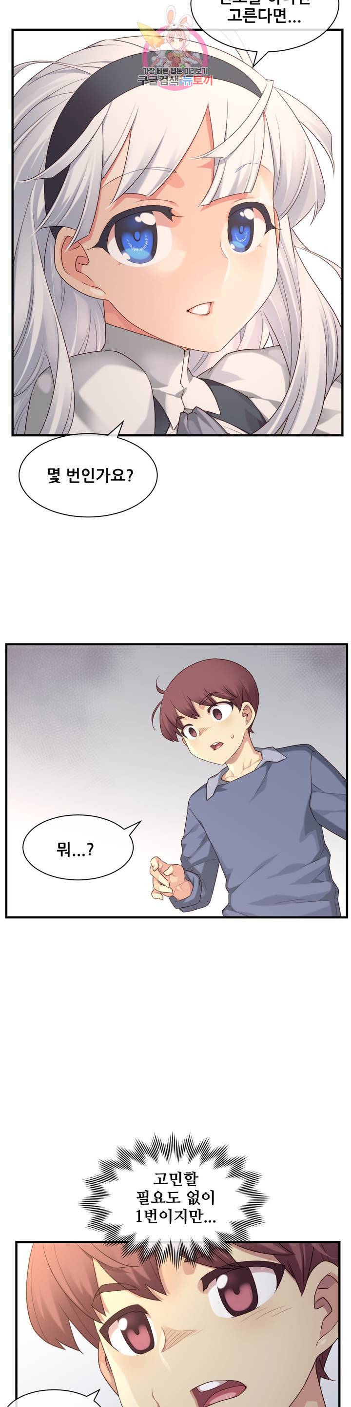 1/6 여친 58화 7