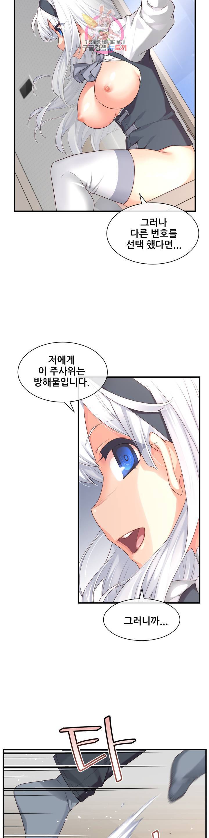 1/6 여친 58화 9