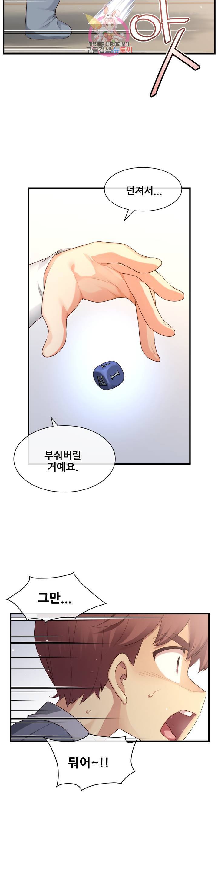 1/6 여친 58화 10