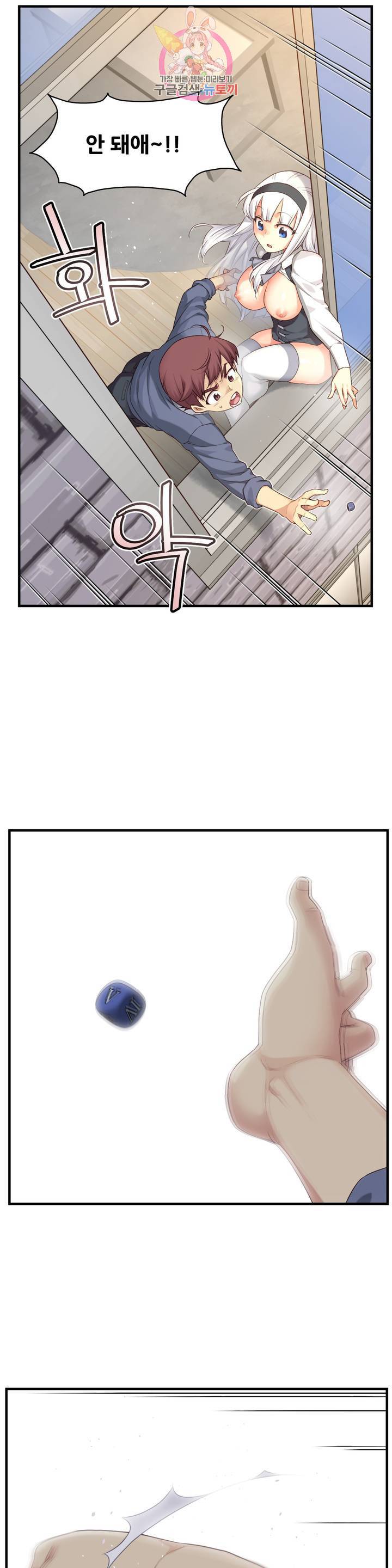 1/6 여친 58화 11