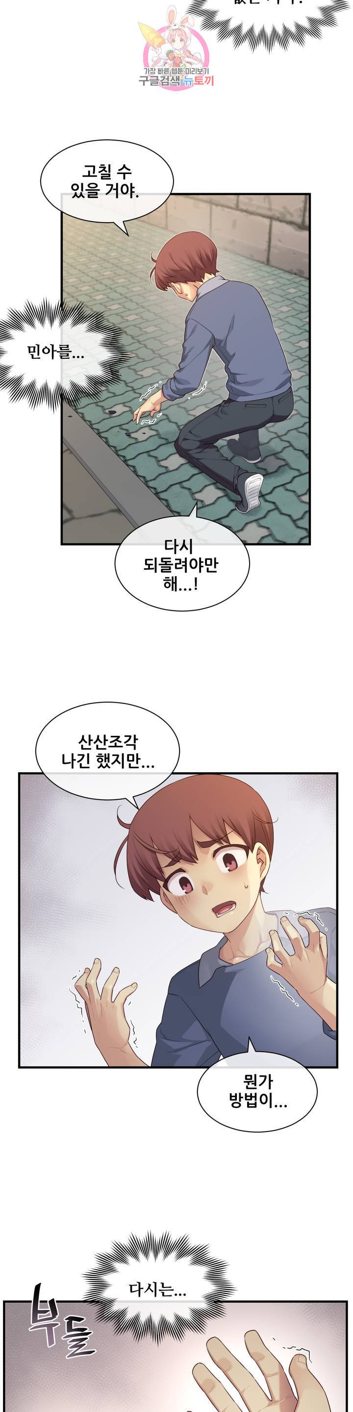 1/6 여친 58화 19