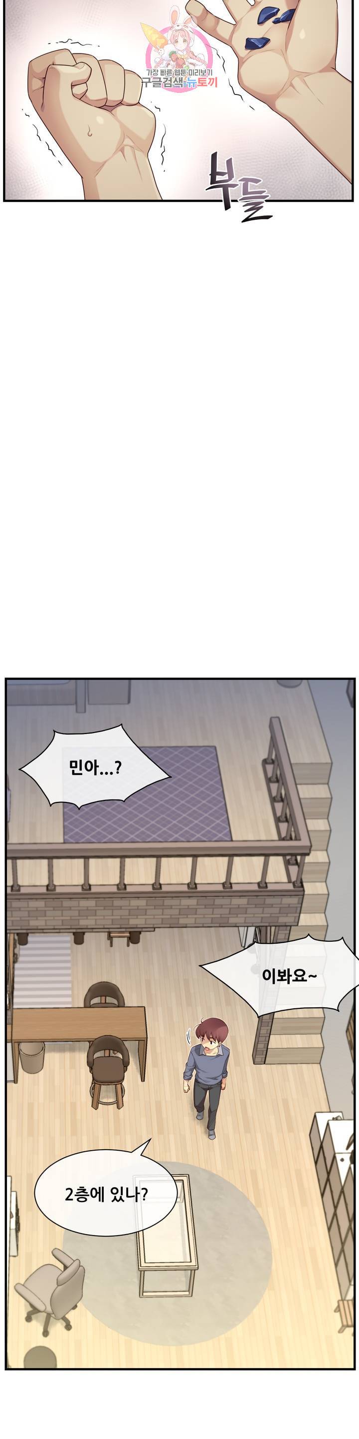 1/6 여친 58화 20