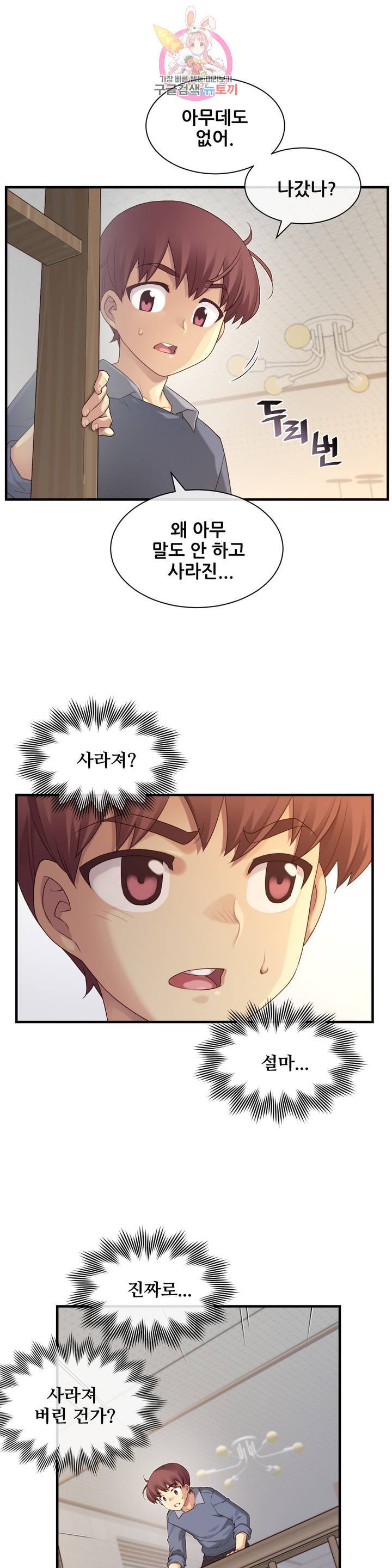 1/6 여친 58화 21