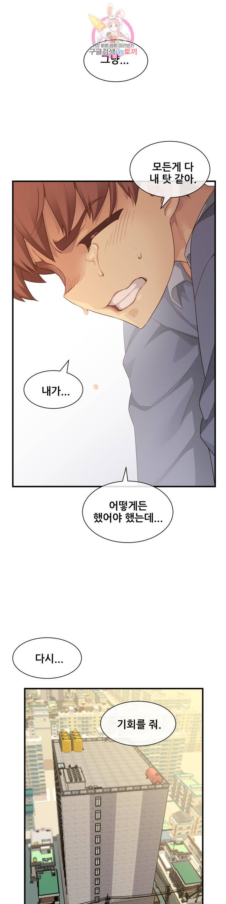 1/6 여친 58화 23