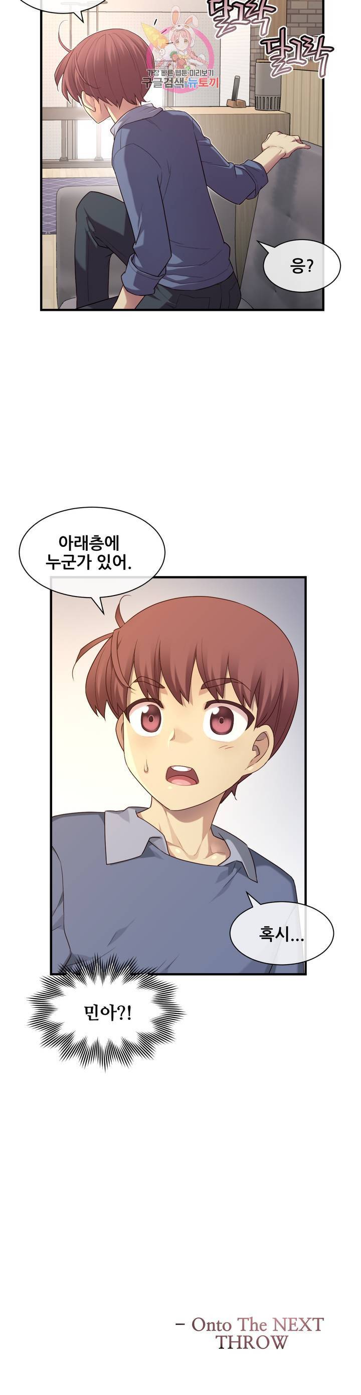 1/6 여친 58화 26