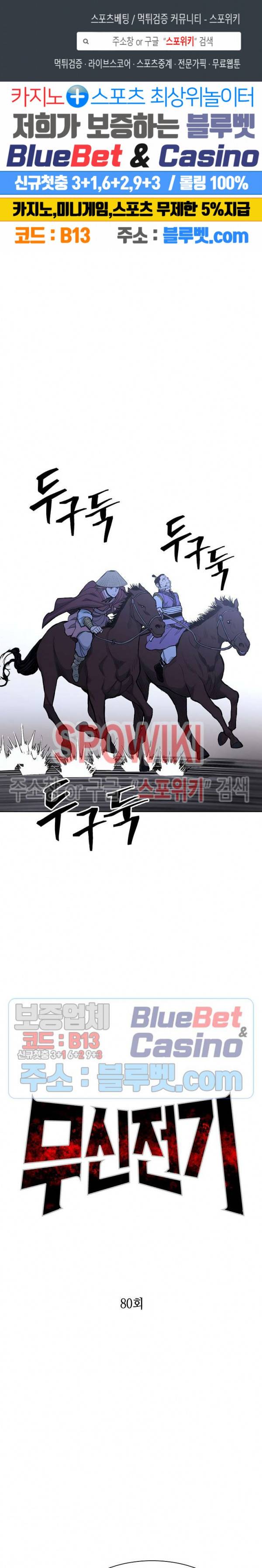 무신전기 80화 1