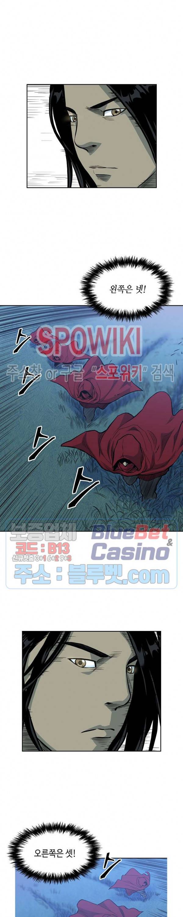 무신전기 80화 4