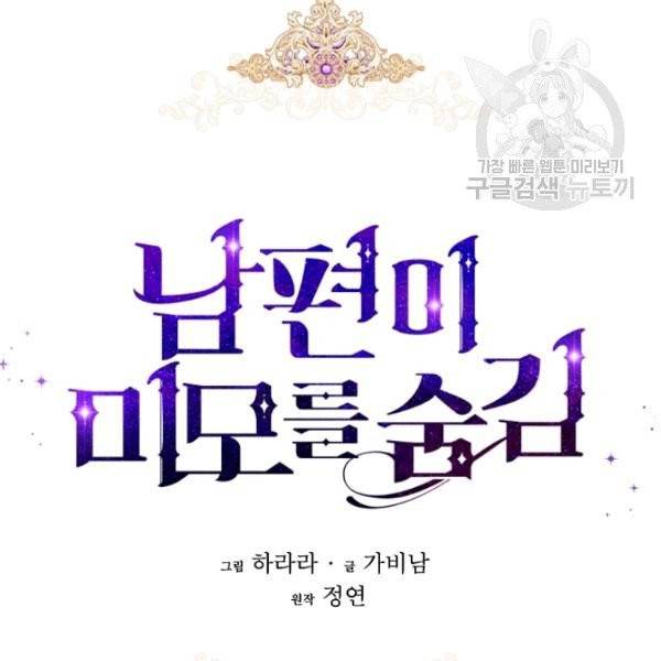 남편이 미모를 숨김 41화 18