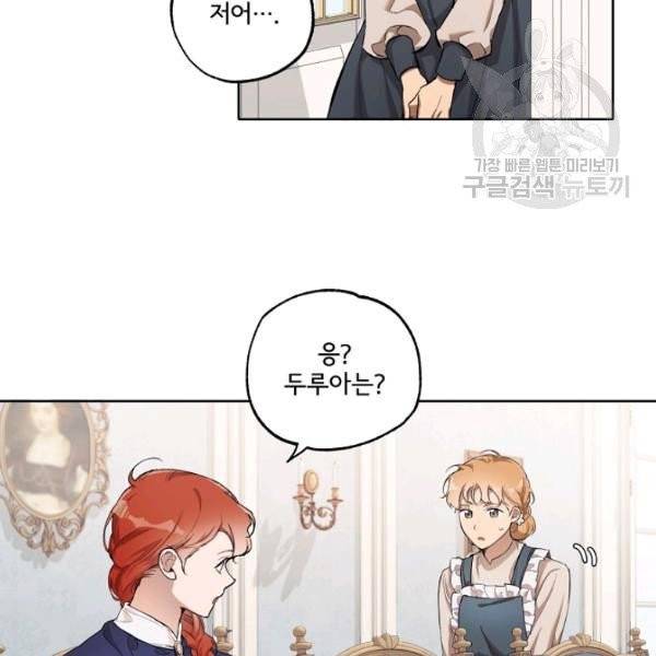 모든 게 착각이었다 31화 4