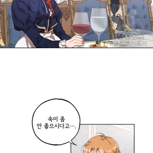 모든 게 착각이었다 31화 5