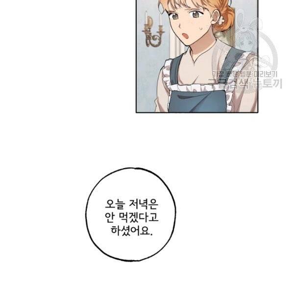 모든 게 착각이었다 31화 6