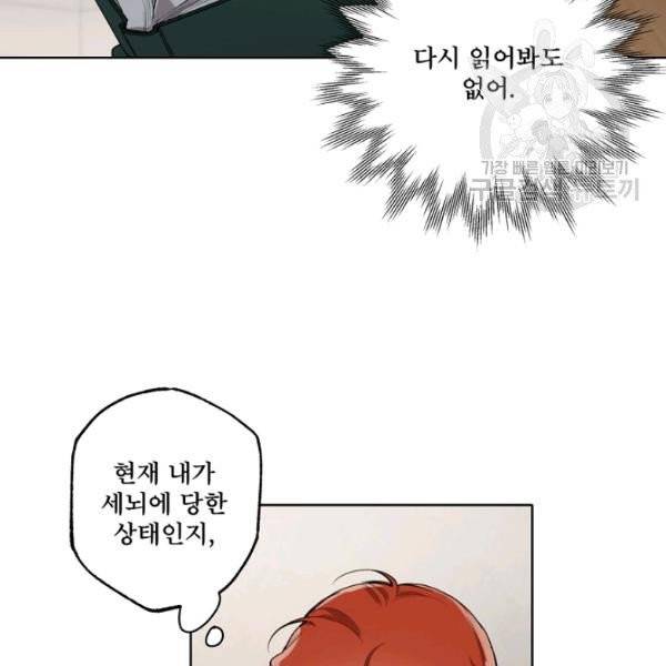모든 게 착각이었다 31화 9