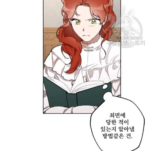 모든 게 착각이었다 31화 10
