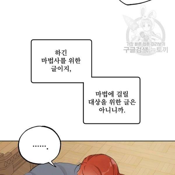 모든 게 착각이었다 31화 11
