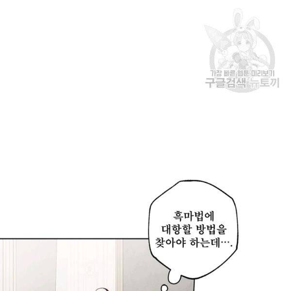 모든 게 착각이었다 31화 14