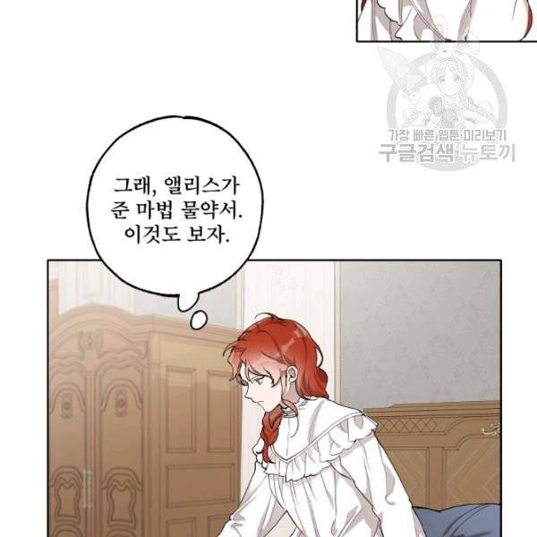 모든 게 착각이었다 31화 16