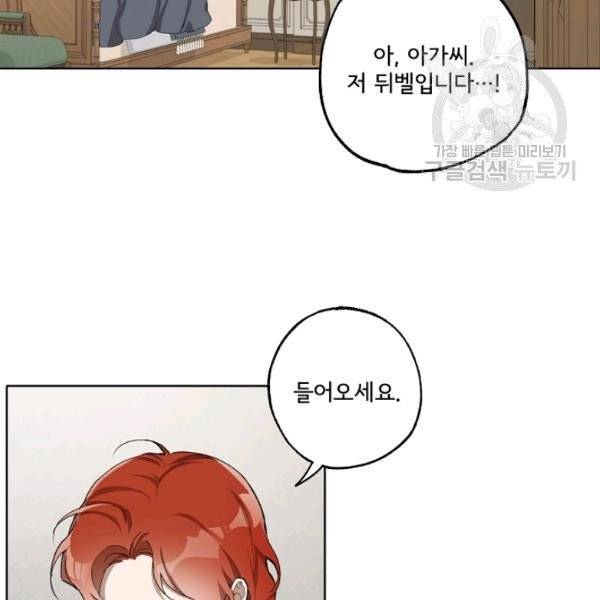 모든 게 착각이었다 31화 18