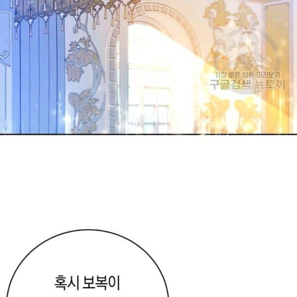 악녀는 마리오네트 2화 2