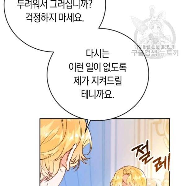 악녀는 마리오네트 2화 3