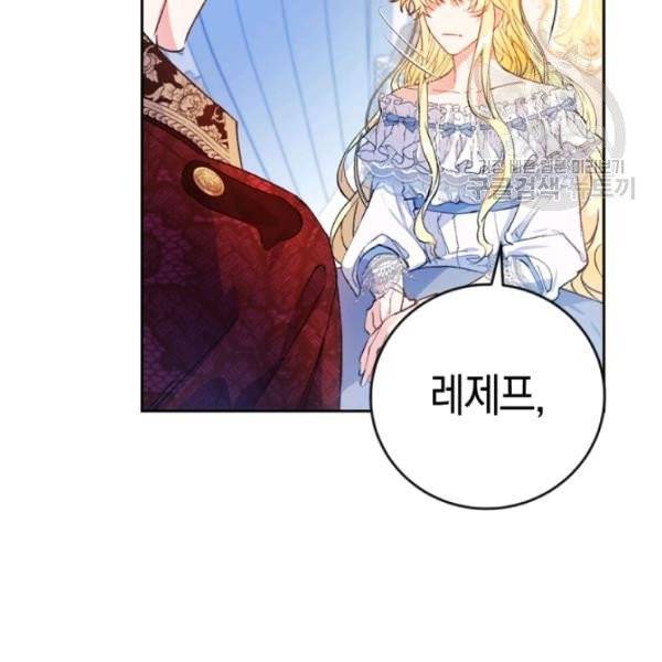 악녀는 마리오네트 2화 4