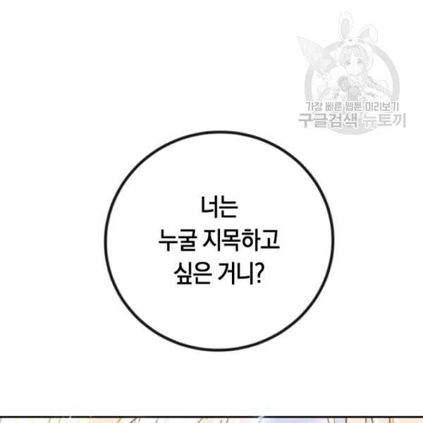 악녀는 마리오네트 2화 5