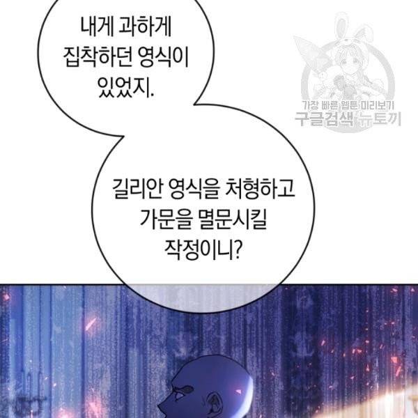 악녀는 마리오네트 2화 7