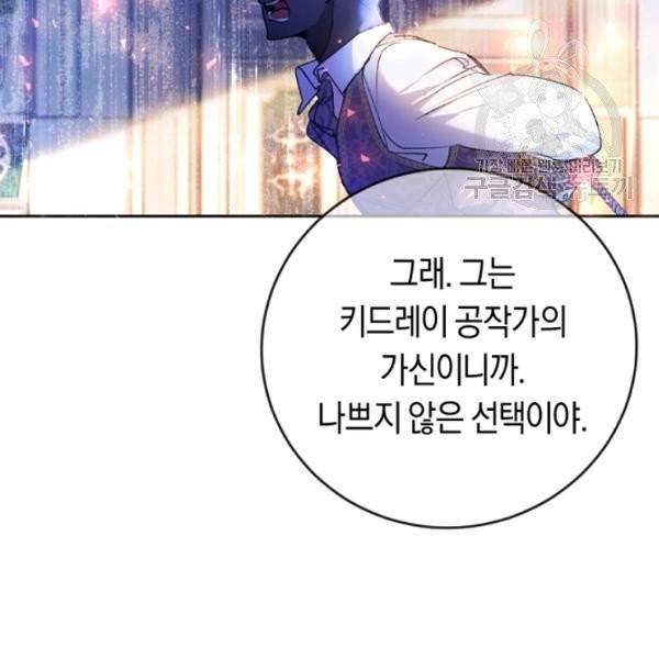 악녀는 마리오네트 2화 8