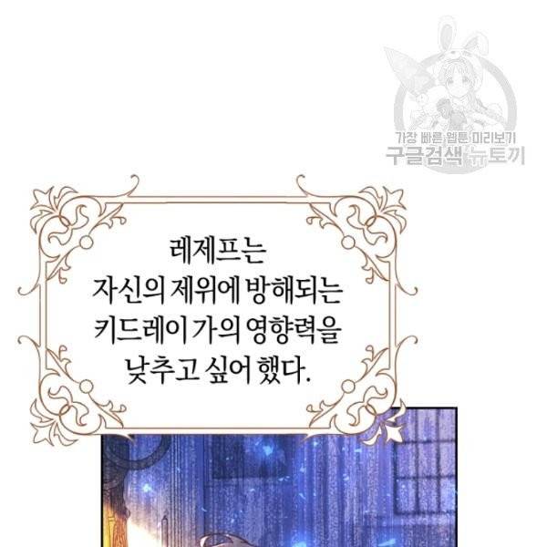 악녀는 마리오네트 2화 9
