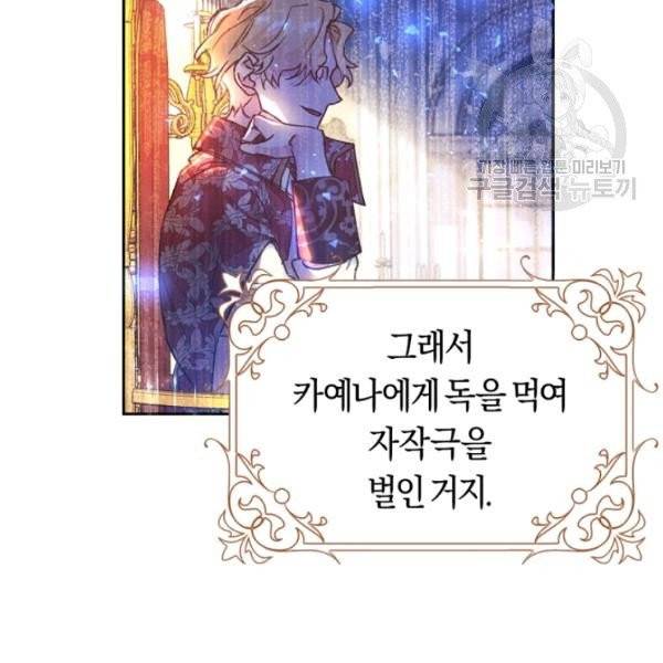 악녀는 마리오네트 2화 10