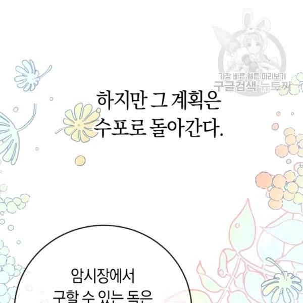 악녀는 마리오네트 2화 11