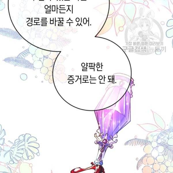 악녀는 마리오네트 2화 12
