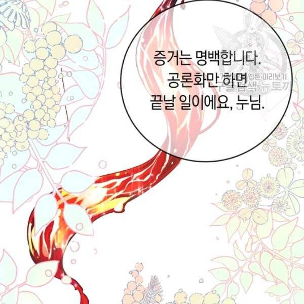 악녀는 마리오네트 2화 13