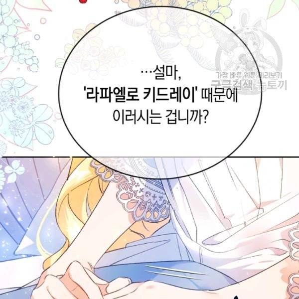 악녀는 마리오네트 2화 14