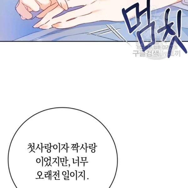 악녀는 마리오네트 2화 15