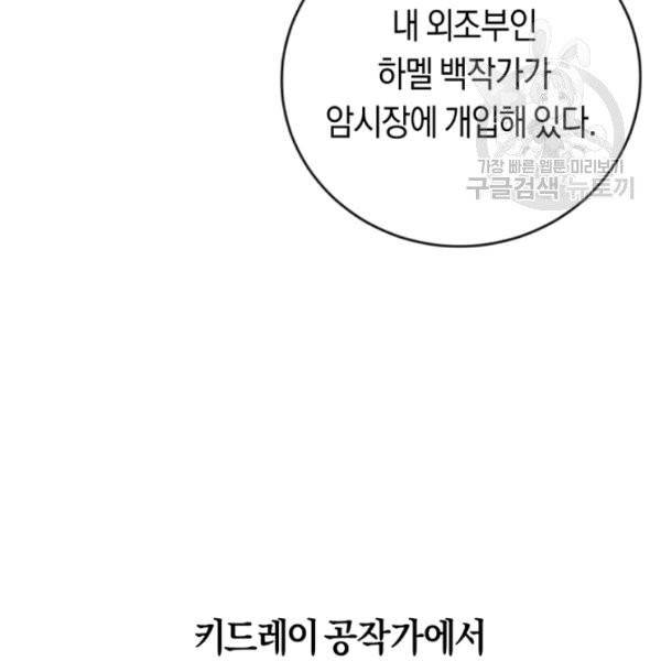악녀는 마리오네트 2화 17