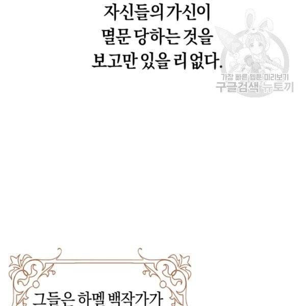 악녀는 마리오네트 2화 18