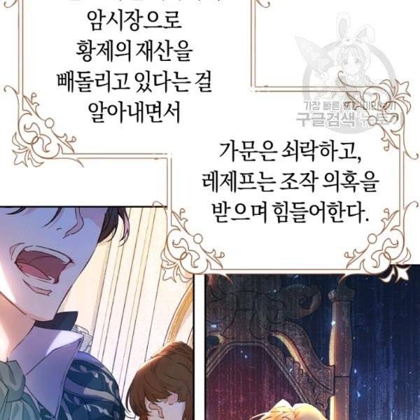 악녀는 마리오네트 2화 19