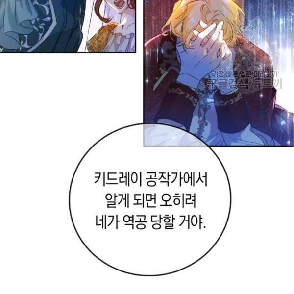 악녀는 마리오네트 2화 20