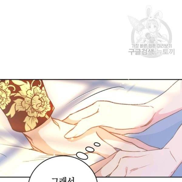 악녀는 마리오네트 2화 21