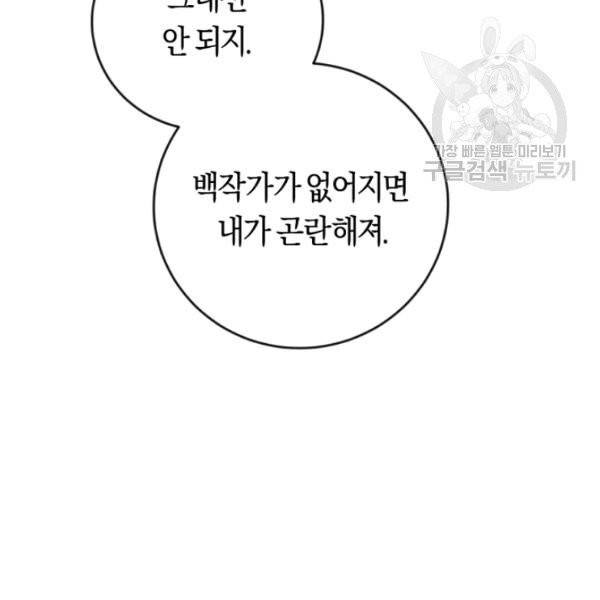 악녀는 마리오네트 2화 22